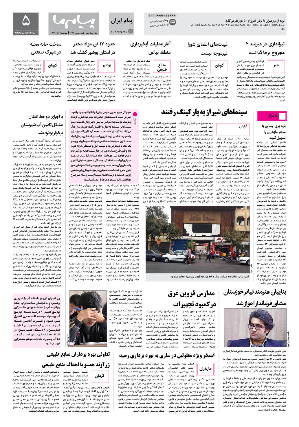 صفحه پیام ایران شماره 1296 روزنامه پیام ما