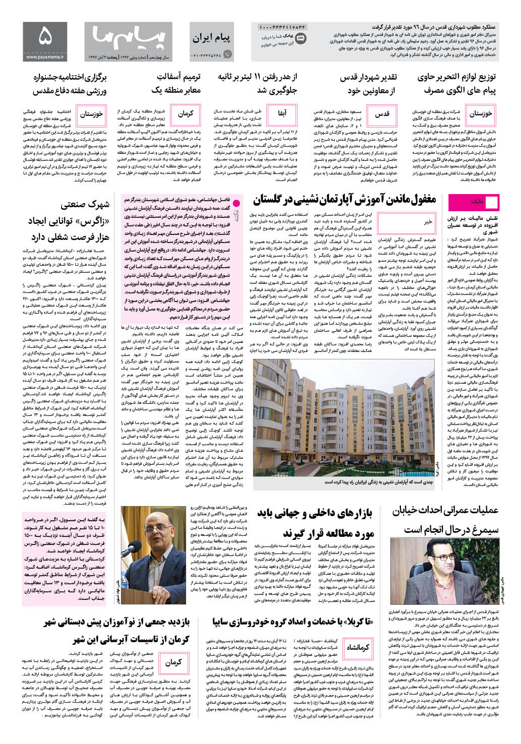 صفحه پیام ایران شماره 1297 روزنامه پیام ما