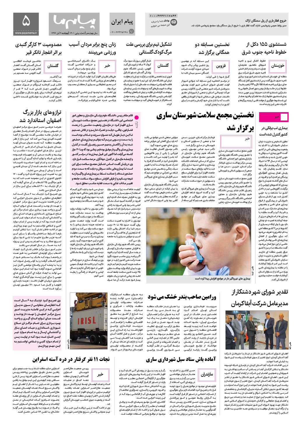 صفحه پیام ایران شماره 1301 روزنامه پیام ما