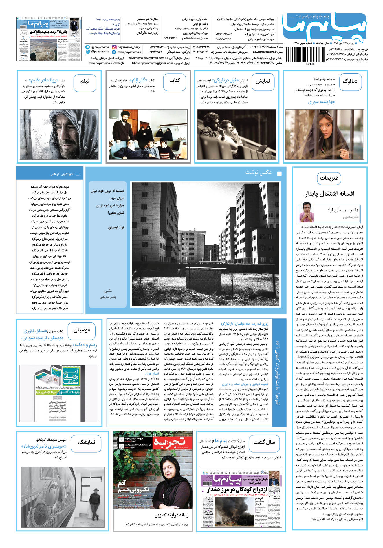 صفحه گشت و گذار شماره 1288 روزنامه پیام ما