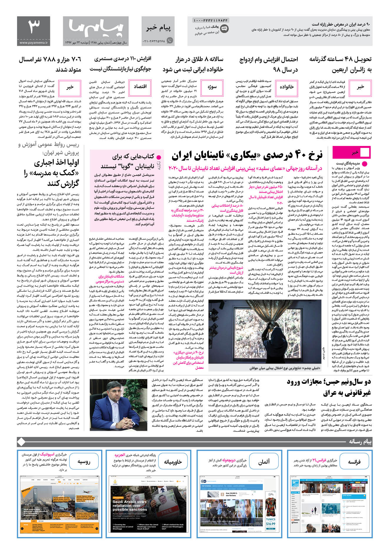 صفحه پیام خبر شماره 1288 روزنامه پیام ما