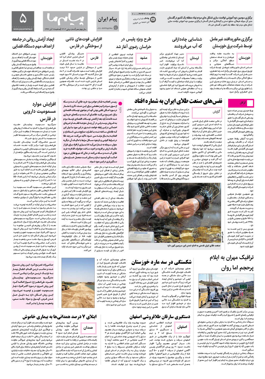 صفحه پیام ایران شماره 1306 روزنامه پیام ما