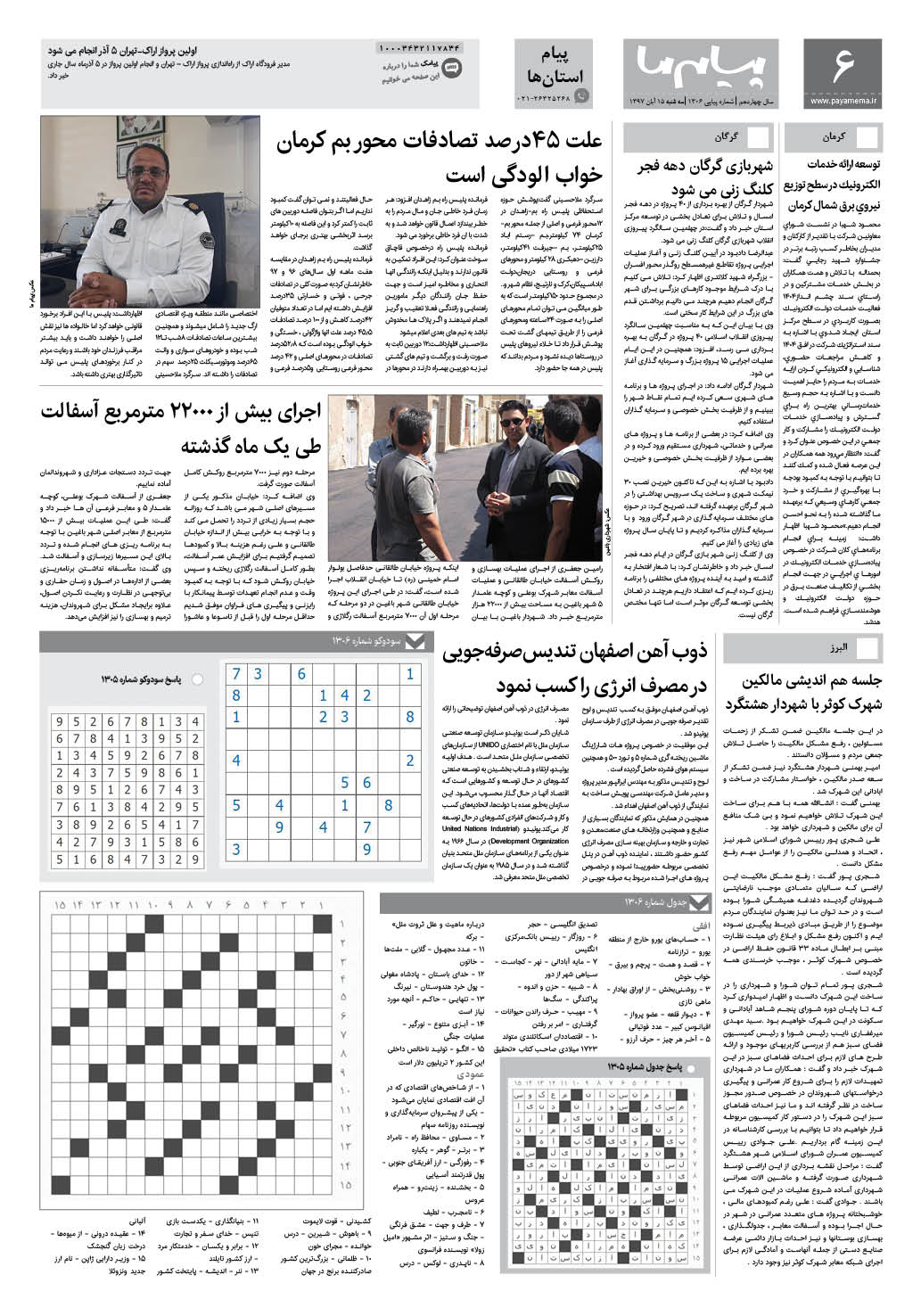 صفحه پیام استان ها شماره 1306 روزنامه پیام ما