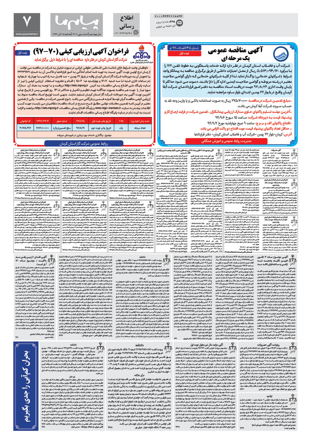 صفحه اطلاع رسانی شماره 1306 روزنامه پیام ما