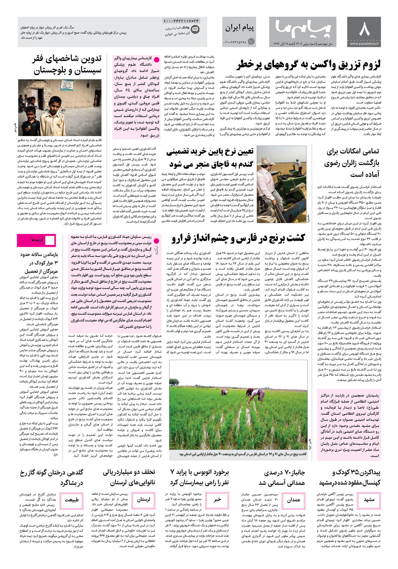 صفحه پیام ایران شماره 1307 روزنامه پیام ما