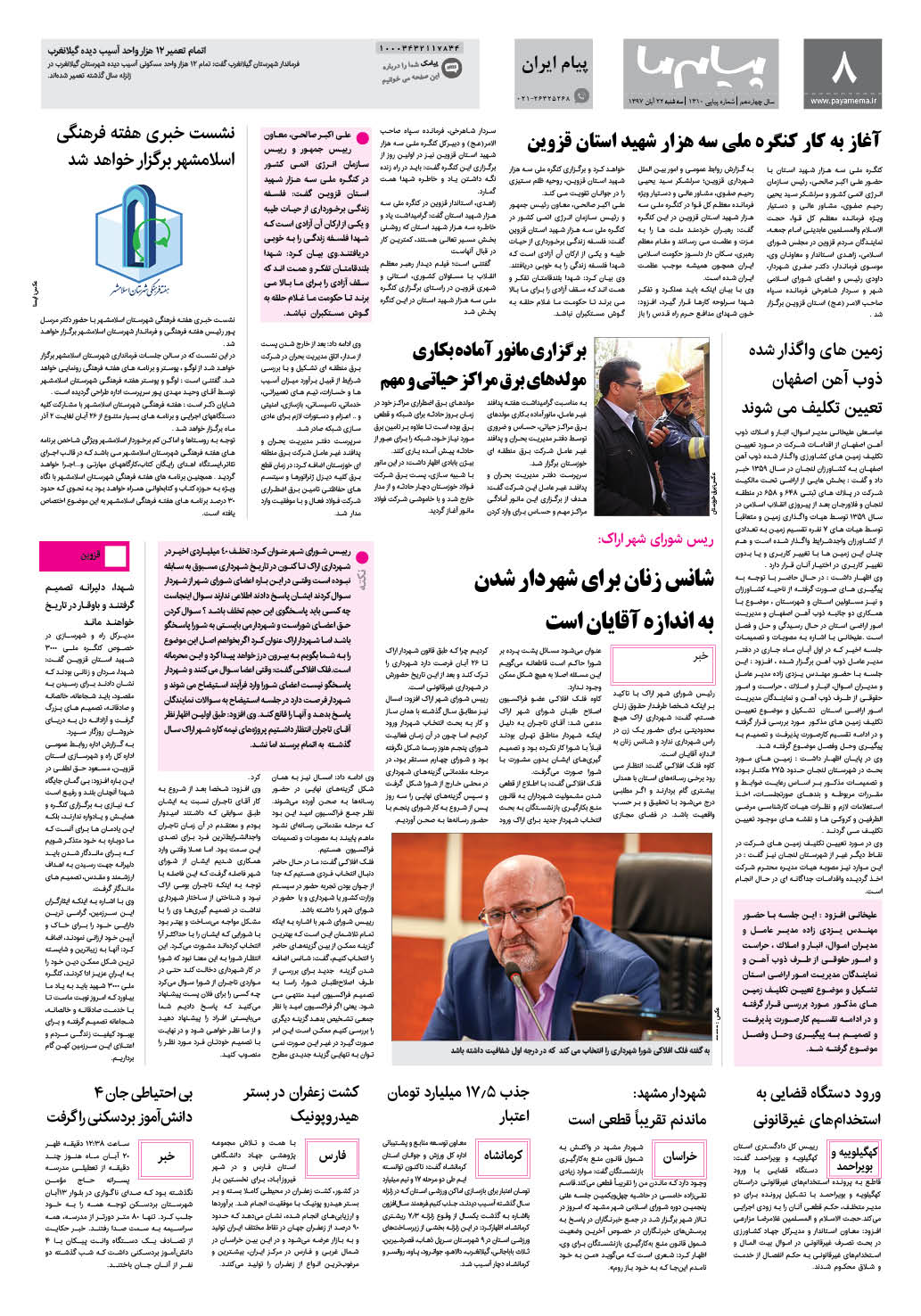 صفحه پیام ایران شماره 1310 روزنامه پیام ما