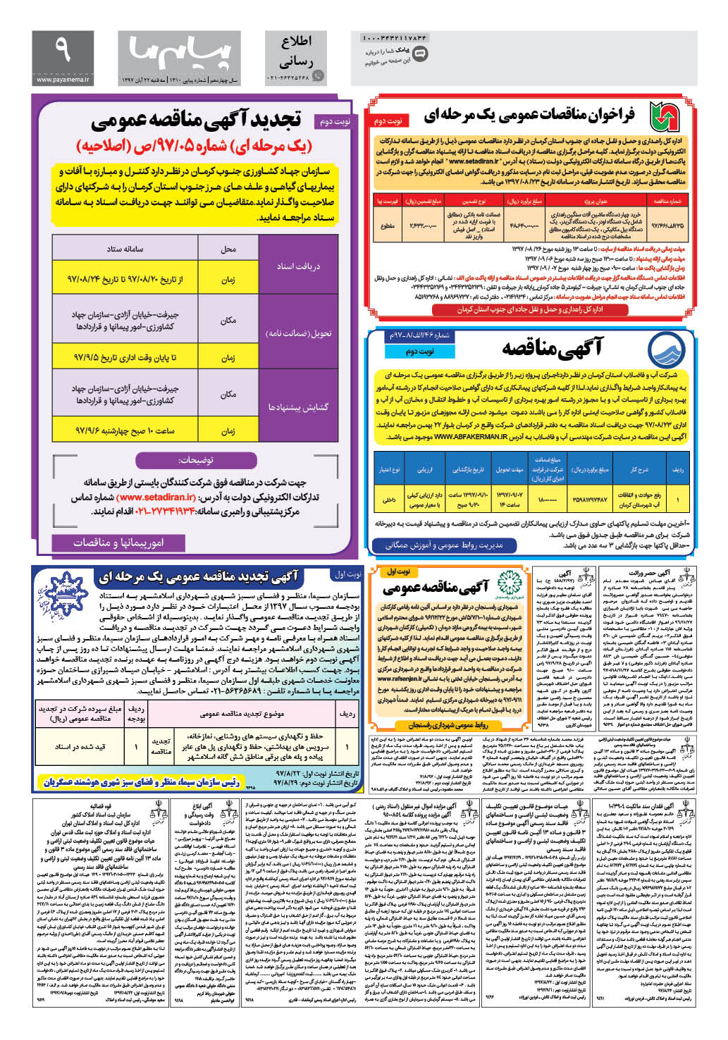 صفحه اطلاع رسانی شماره 1310 روزنامه پیام ما