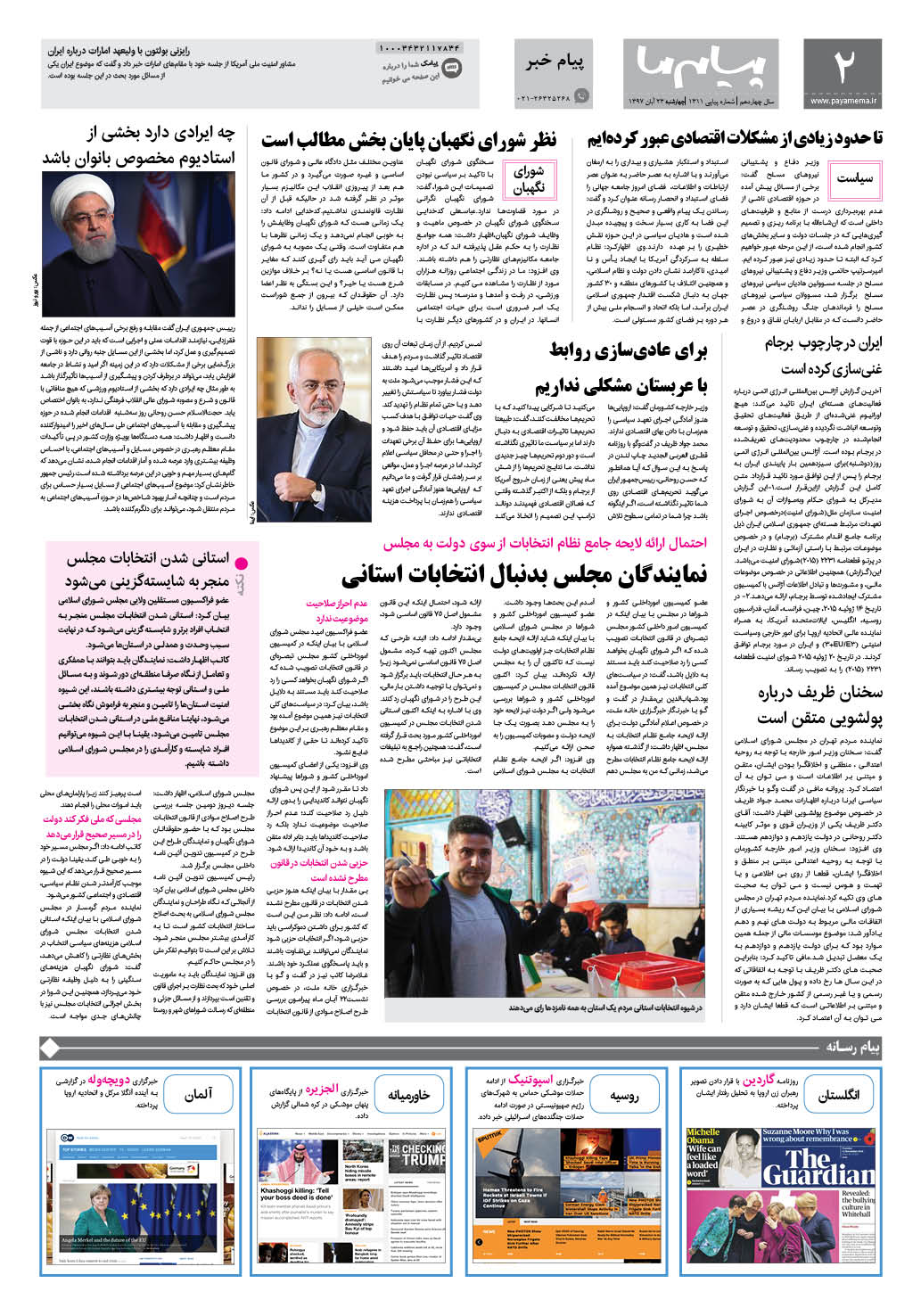صفحه پیام خبر شماره 1311 روزنامه پیام ما