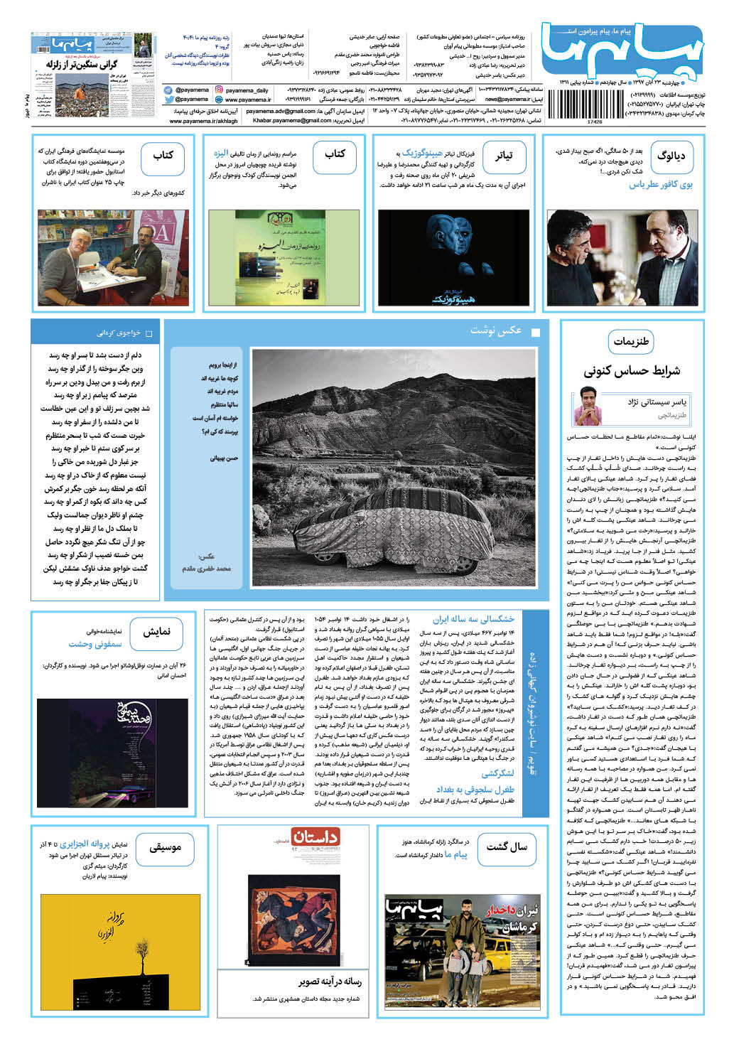 صفحه گشت و گذار شماره 1311 روزنامه پیام ما