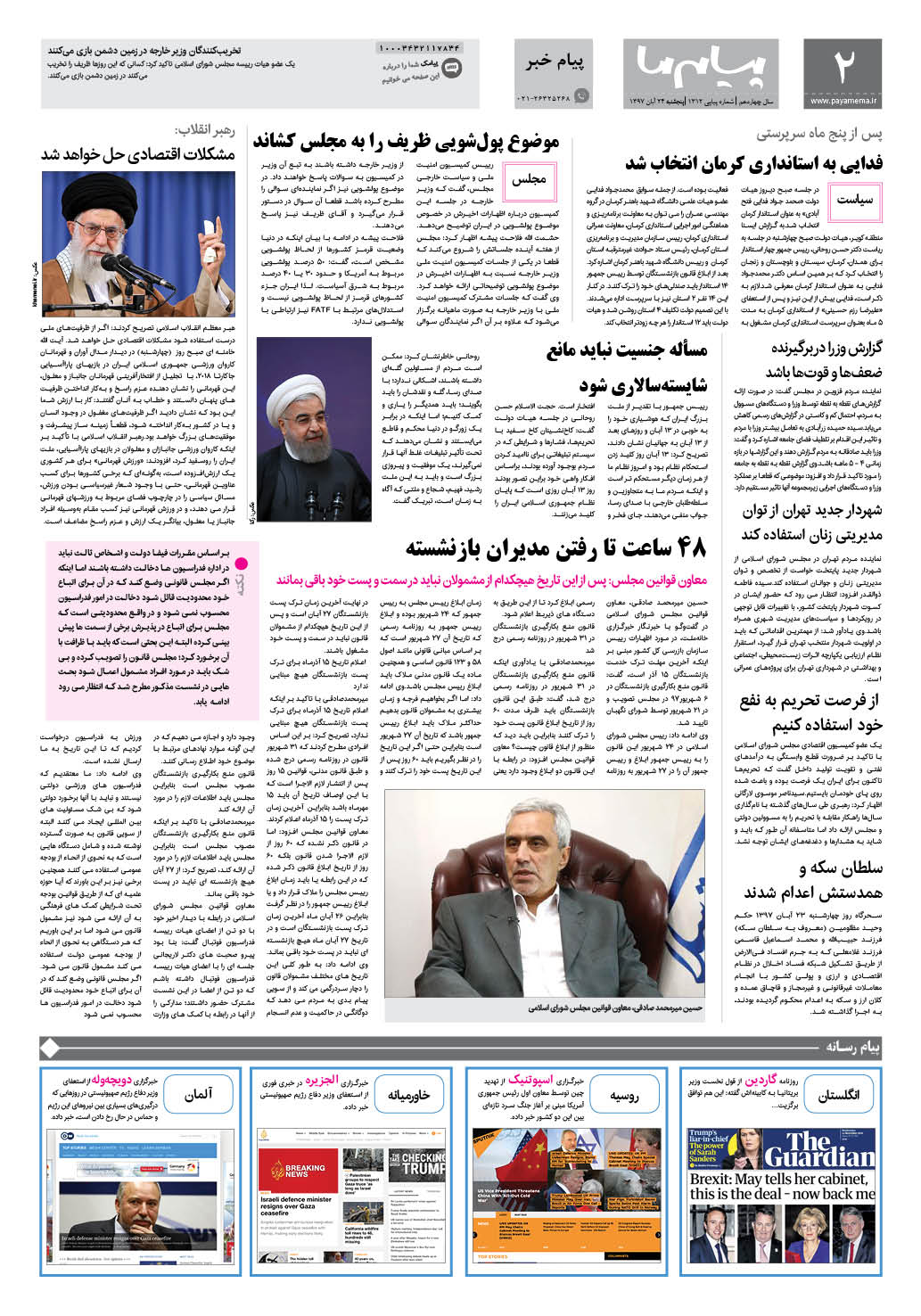 صفحه پیام خبر شماره 1312 روزنامه پیام ما