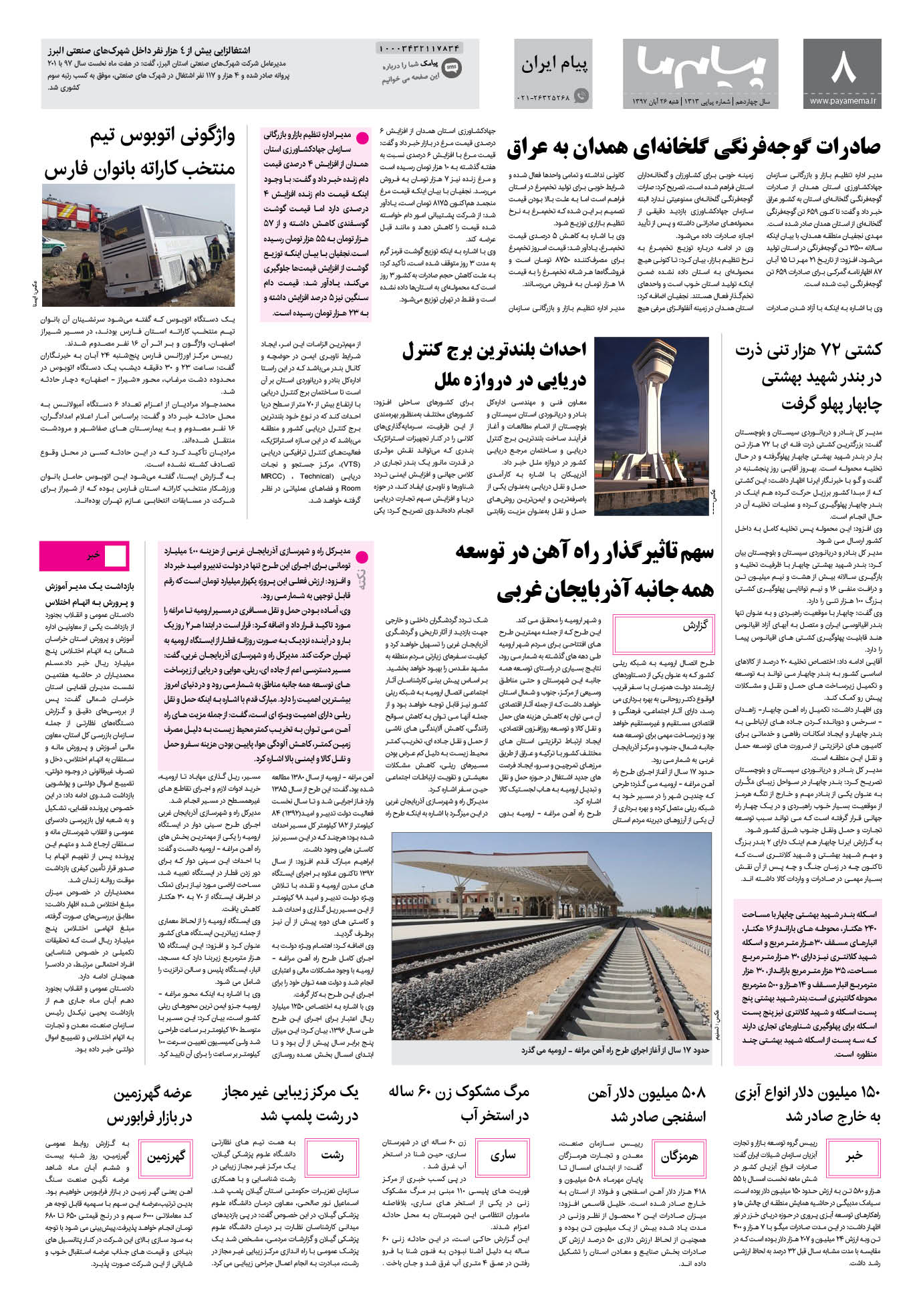 صفحه پیام ایران شماره 1313 روزنامه پیام ما