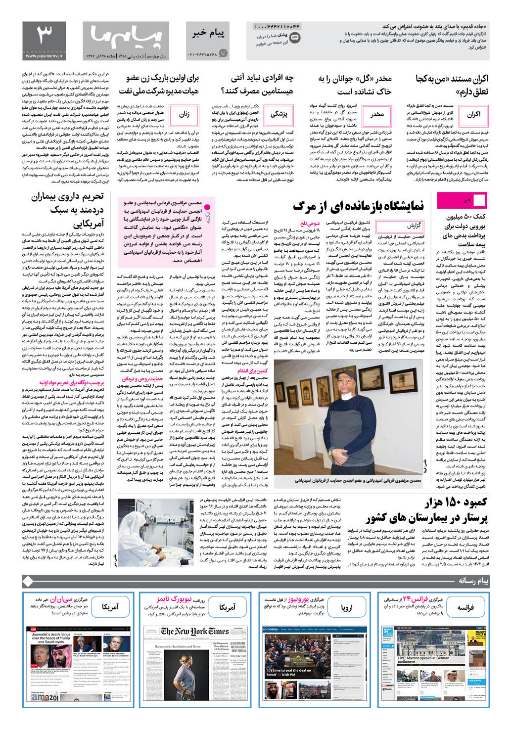 صفحه پیام خبر شماره 1315 روزنامه پیام ما