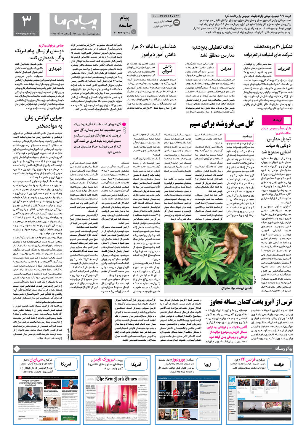 صفحه پیام خبر شماره 1316 روزنامه پیام ما