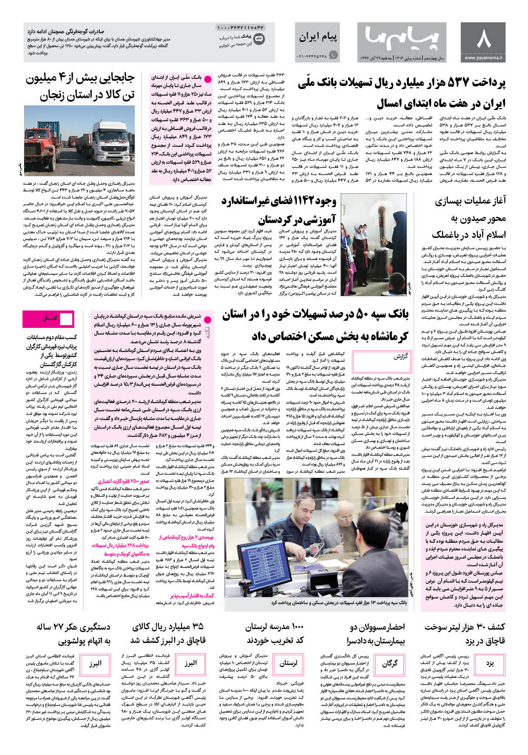 صفحه پیام ایران شماره 1316 روزنامه پیام ما