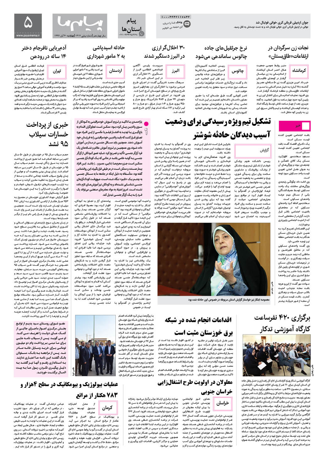 صفحه پیام ایران شماره 1317 روزنامه پیام ما
