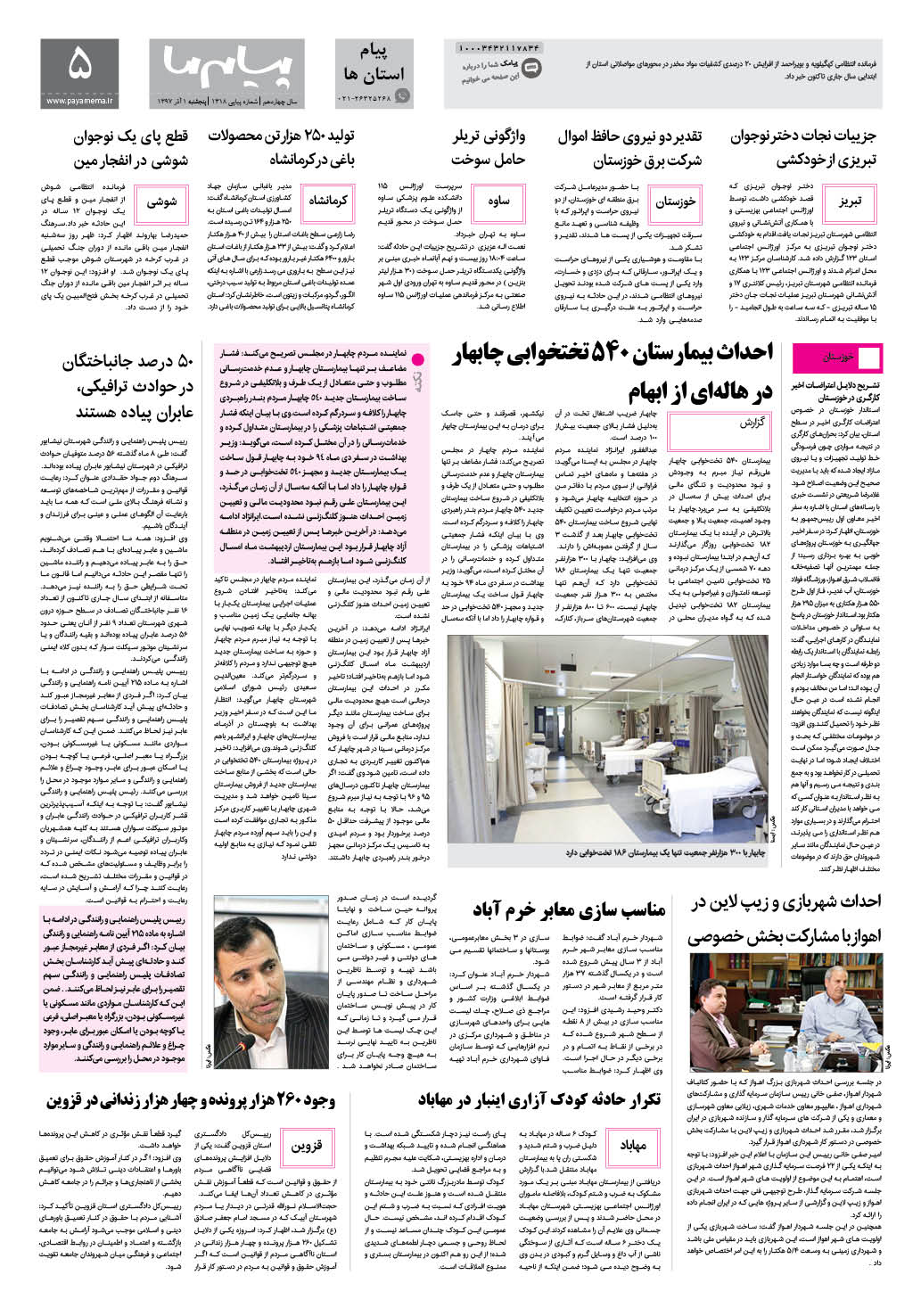 صفحه پیام ایران شماره 1318 روزنامه پیام ما