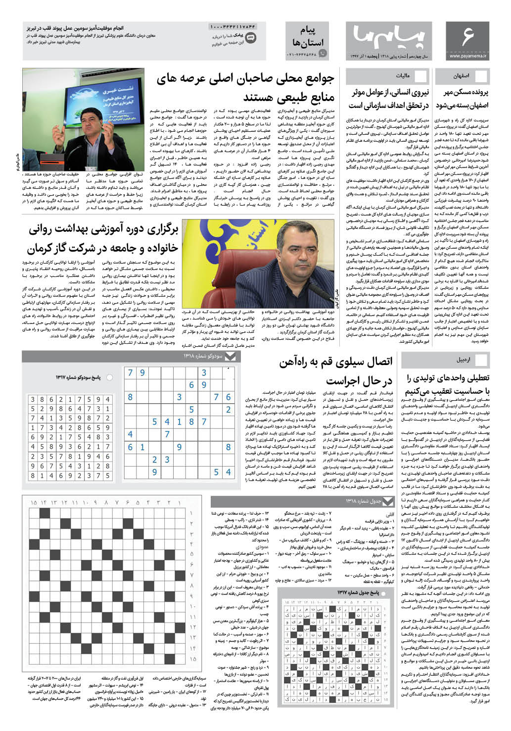 صفحه پیام استان ها شماره 1318 روزنامه پیام ما
