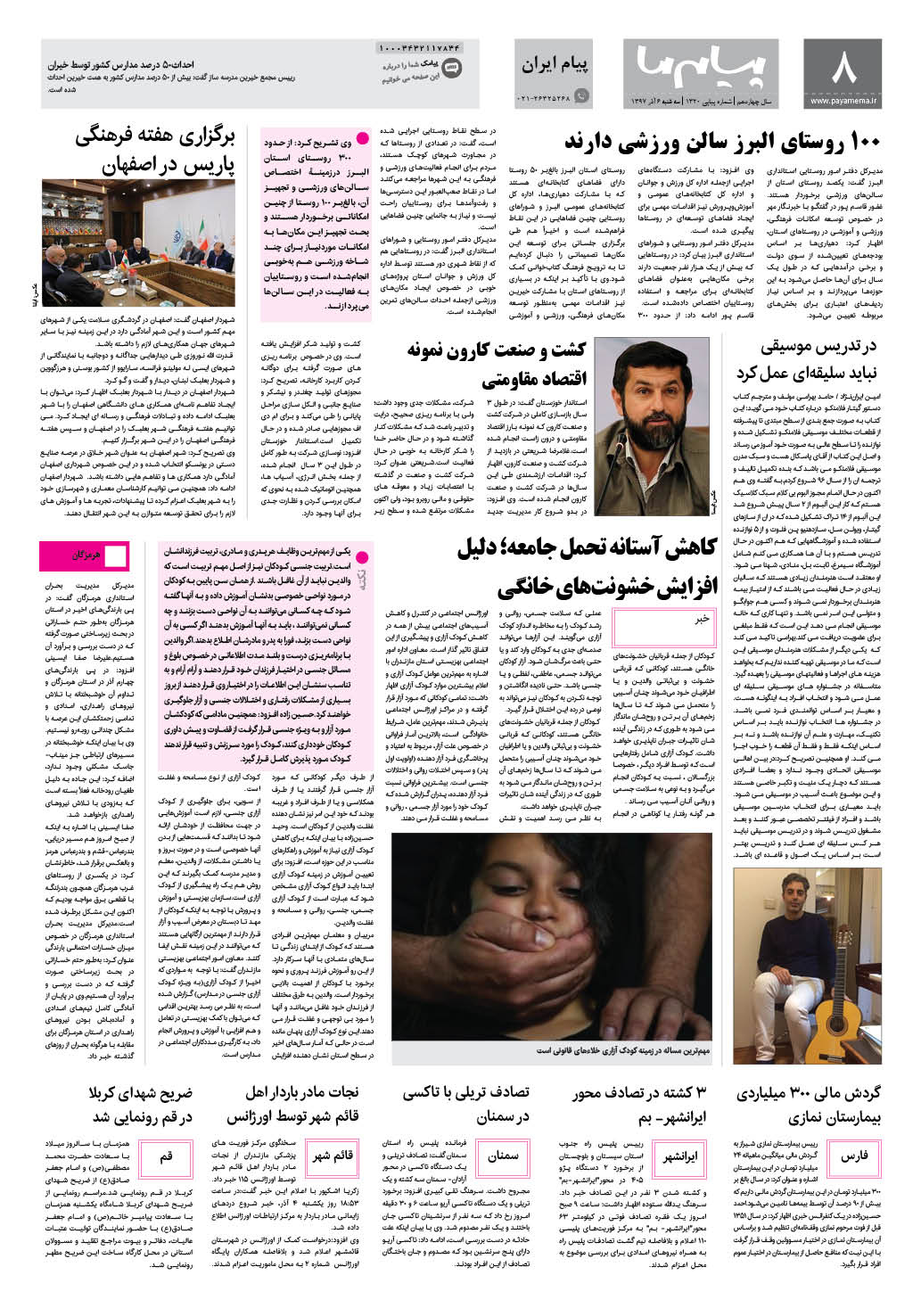 صفحه پیام ایران شماره 1320 روزنامه پیام ما