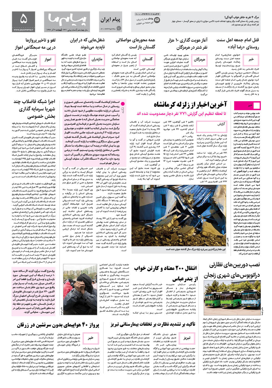 صفحه پیام ایران شماره 1321 روزنامه پیام ما