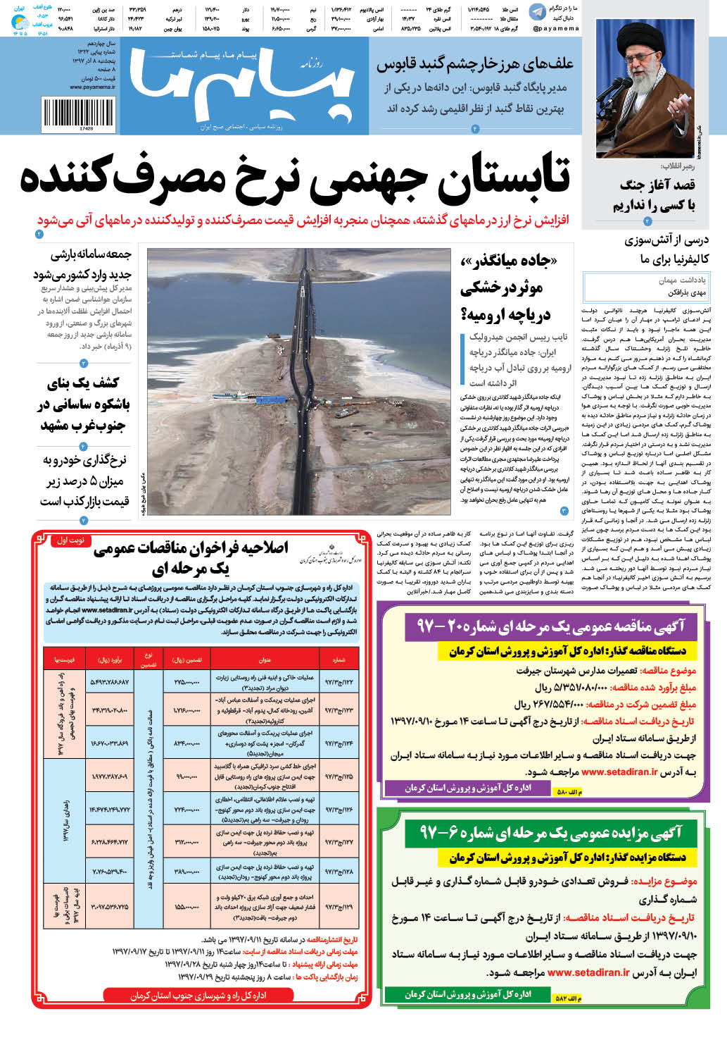صفحه صفحه اول شماره 1322 روزنامه پیام ما
