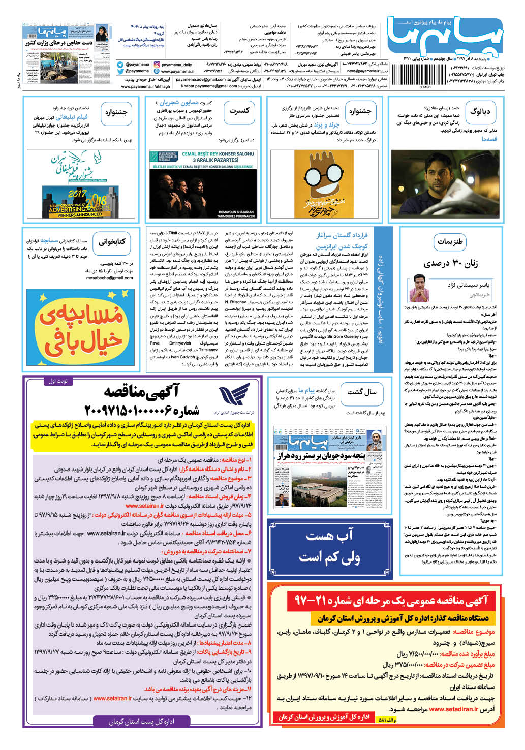 صفحه گشت و گذار شماره 1322 روزنامه پیام ما