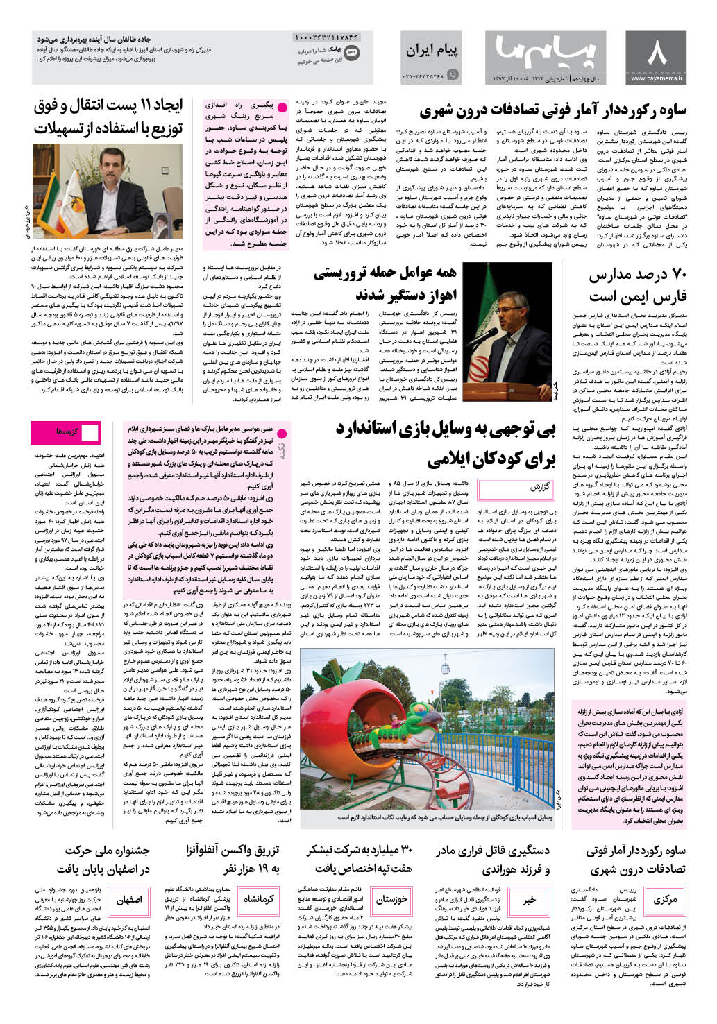 صفحه پیام ایران شماره 1323 روزنامه پیام ما