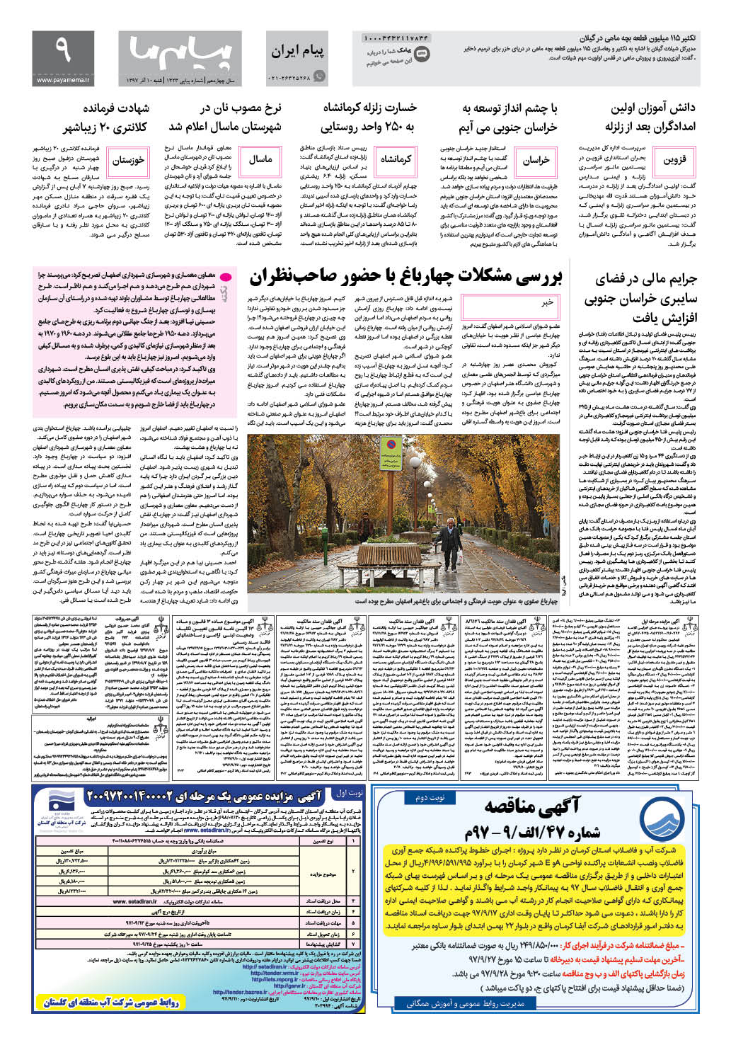 صفحه پیام ایران شماره 1323 روزنامه پیام ما
