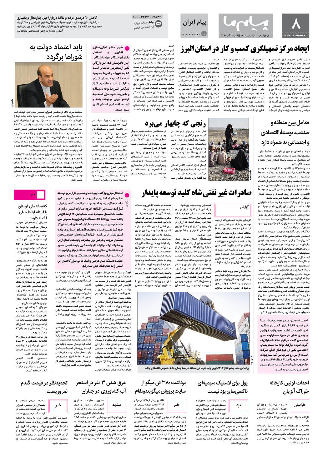 صفحه پیام ایران شماره 1324 روزنامه پیام ما