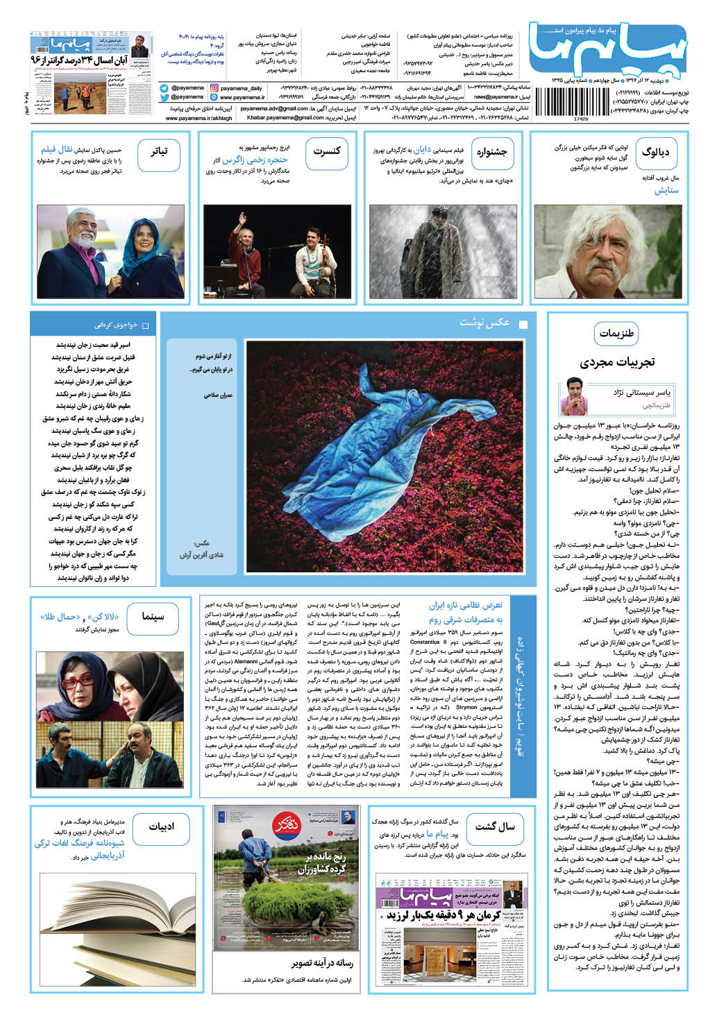 صفحه گشت و گذار شماره 1325 روزنامه پیام ما