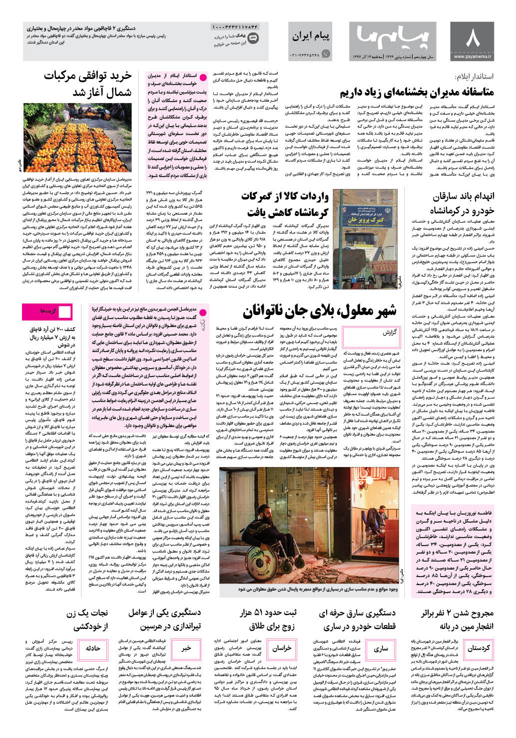 صفحه پیام ایران شماره 1326 روزنامه پیام ما