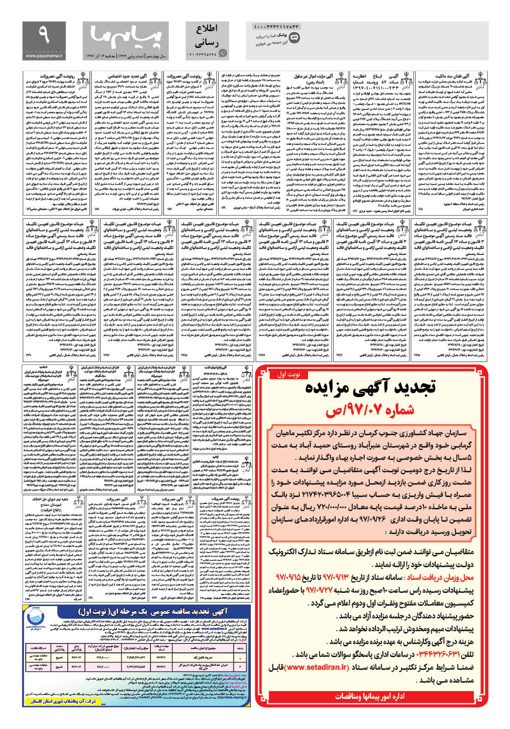 صفحه اطلاع رسانی شماره 1326 روزنامه پیام ما
