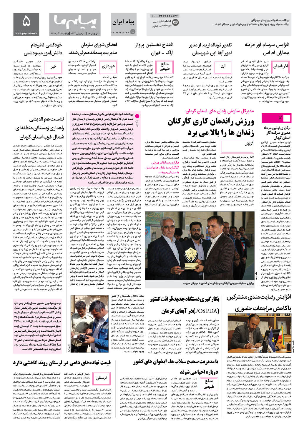 صفحه پیام ایران شماره 1327 روزنامه پیام ما