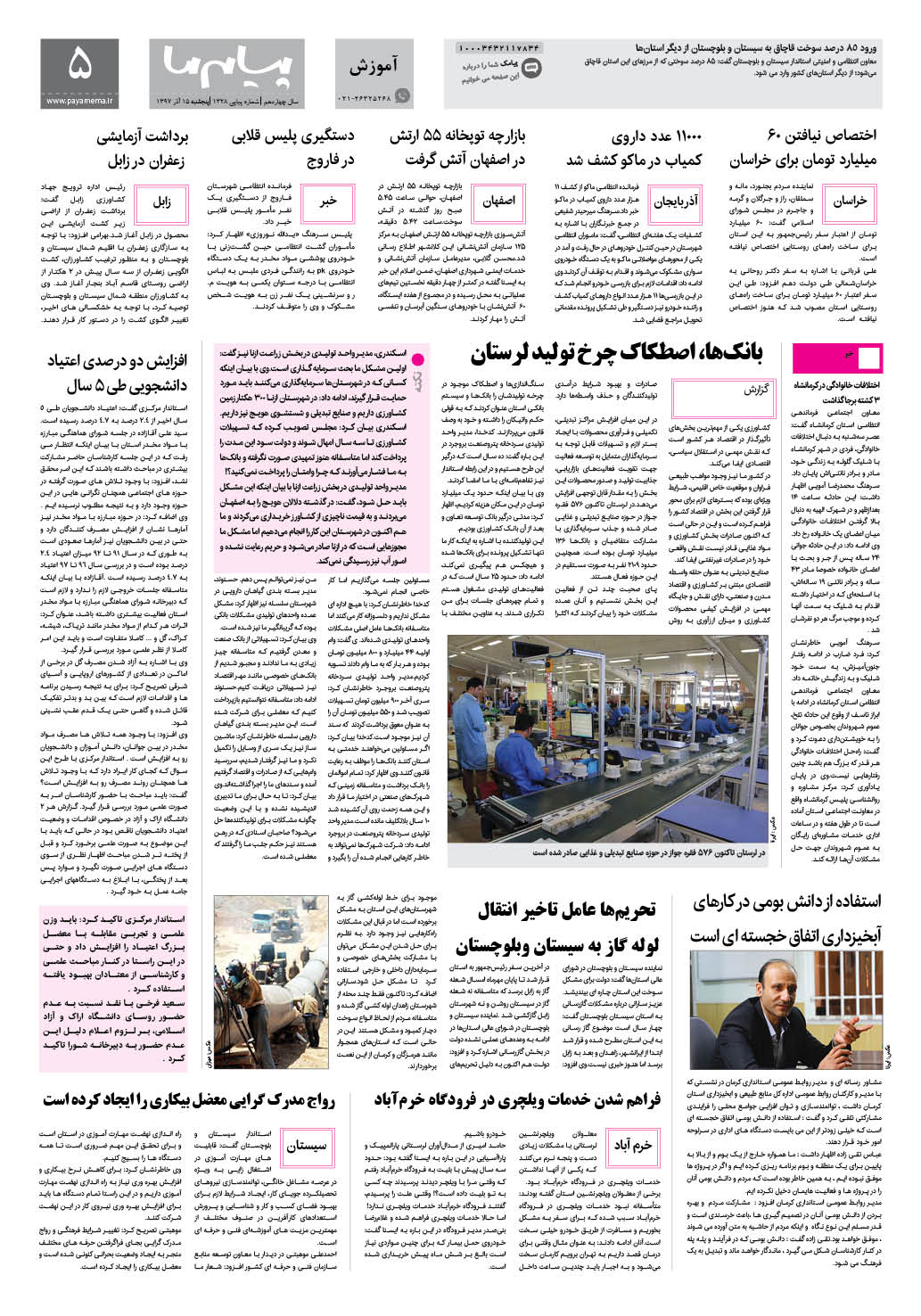 صفحه پیام ایران شماره 1328 روزنامه پیام ما