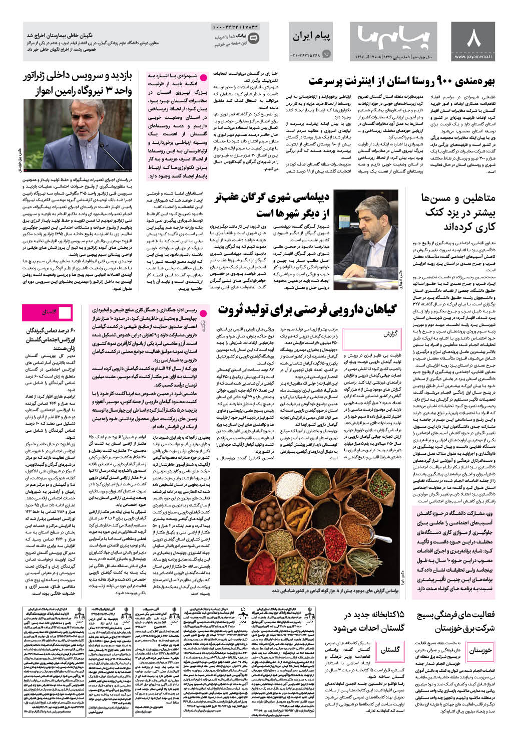 صفحه پیام ایران شماره 1329 روزنامه پیام ما