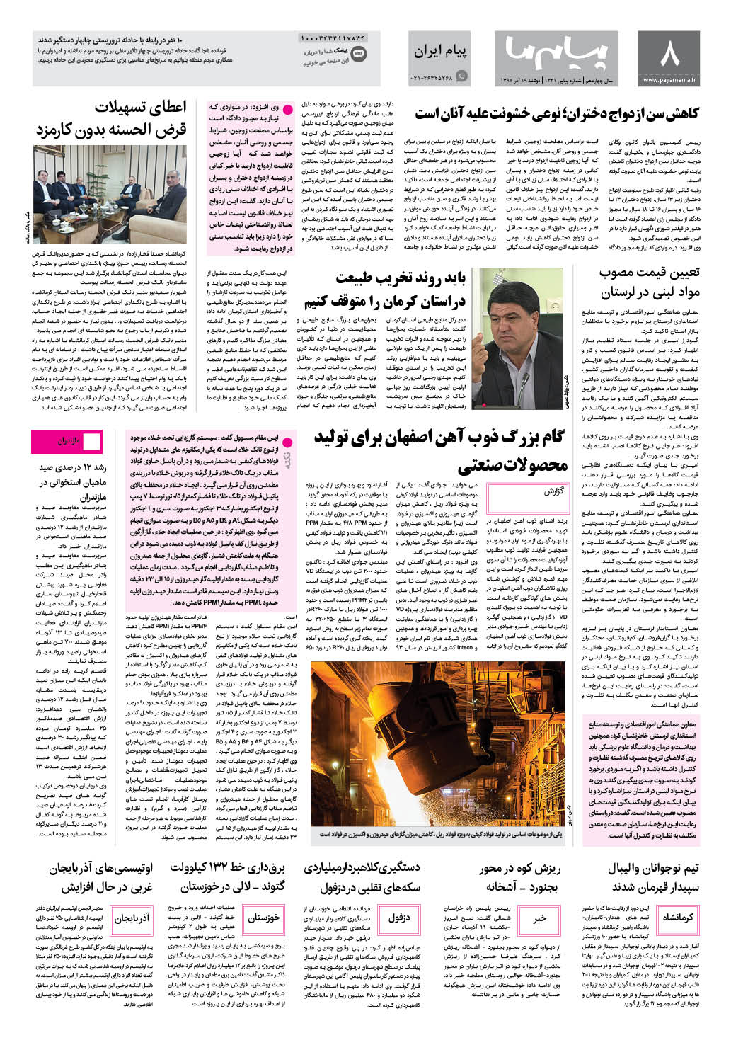 صفحه پیام ایران شماره 1331 روزنامه پیام ما