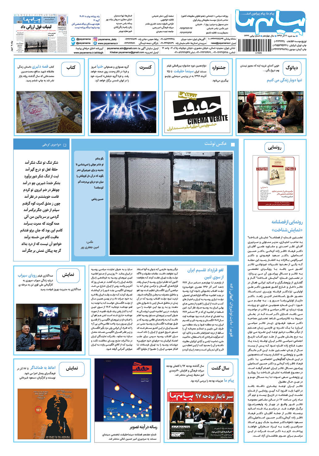 صفحه گشت و گذار شماره 1332 روزنامه پیام ما