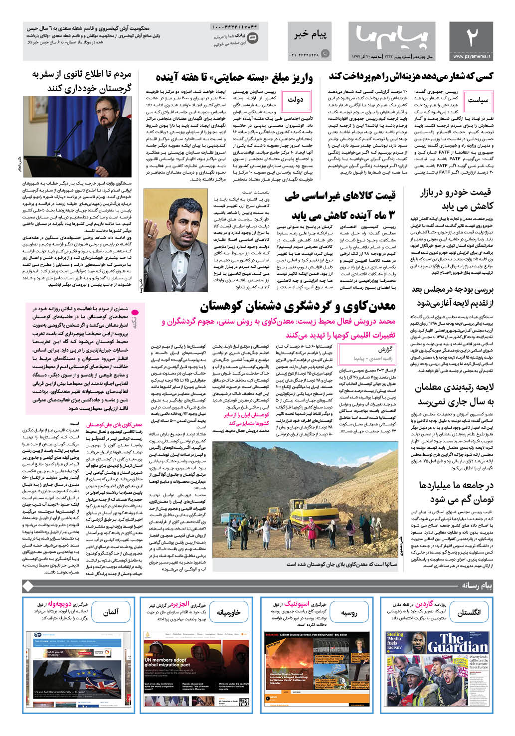 صفحه پیام خبر شماره 1332 روزنامه پیام ما