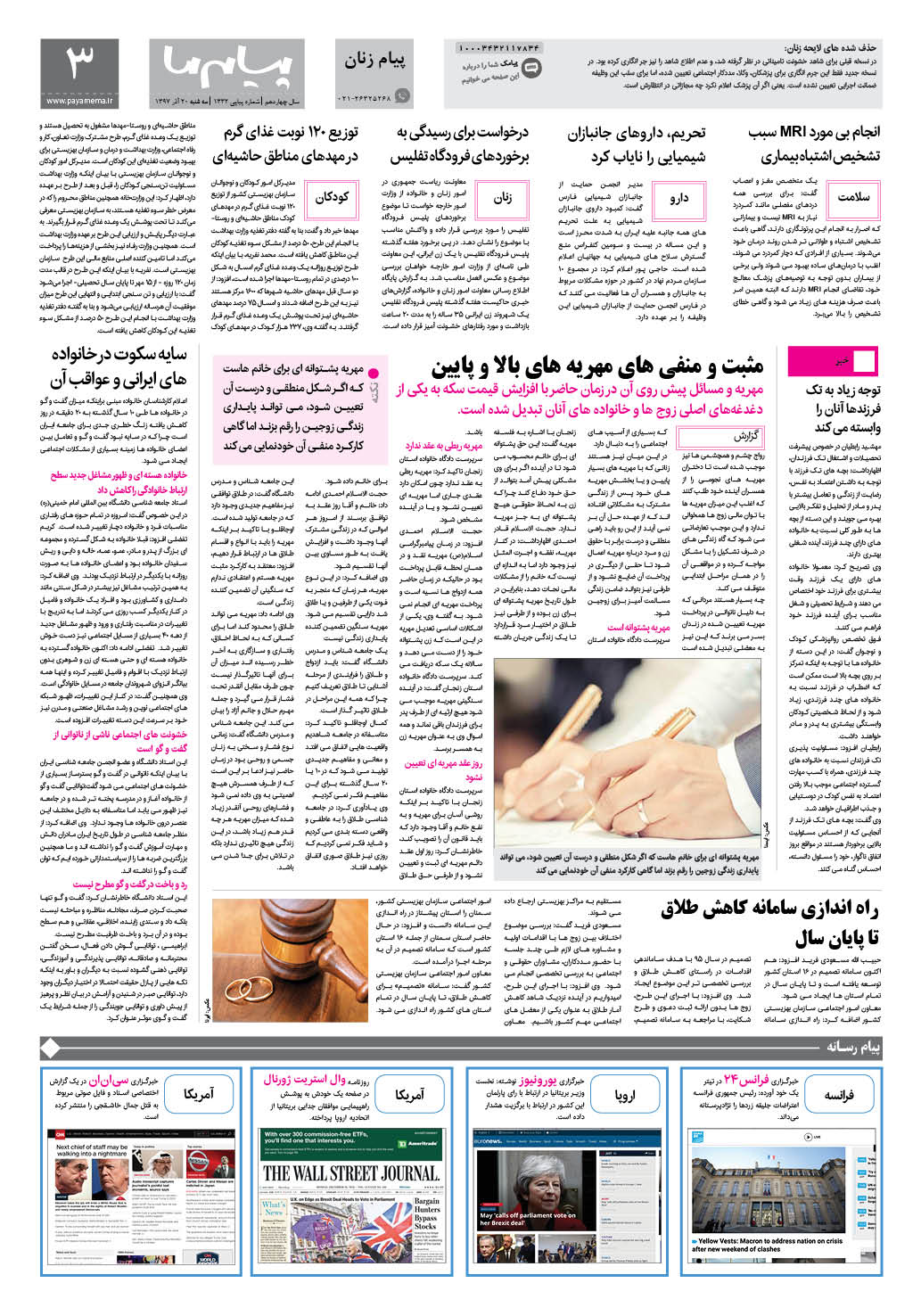 صفحه پیام زنان شماره 1332 روزنامه پیام ما