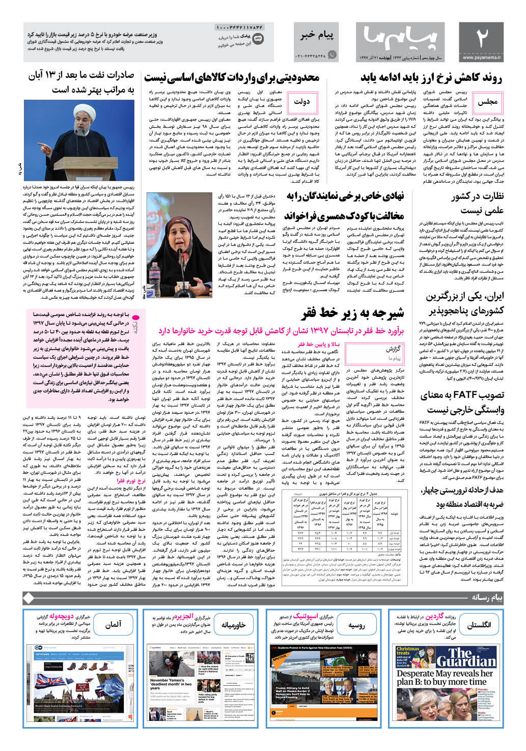 صفحه پیام خبر شماره 1333 روزنامه پیام ما