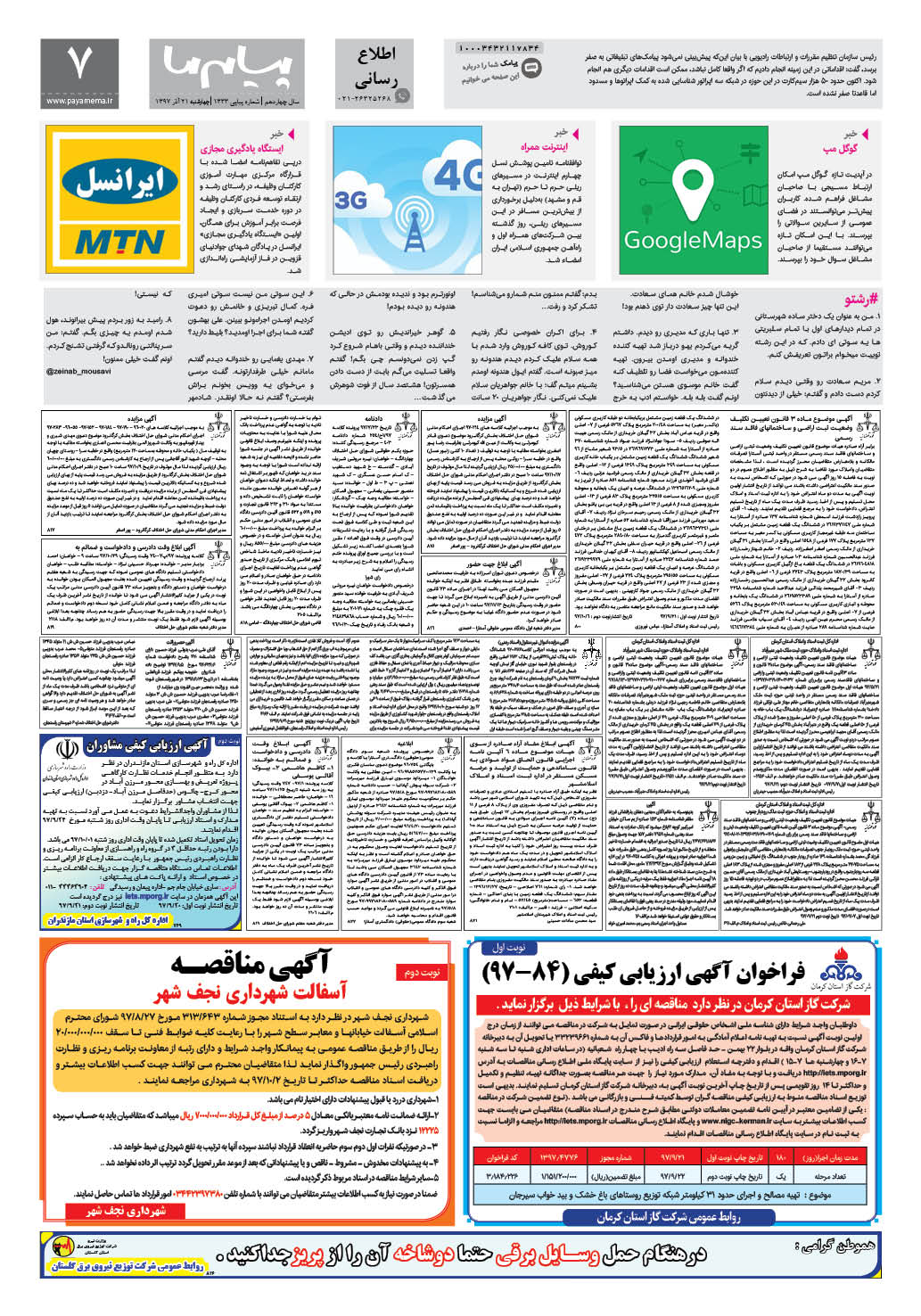 صفحه اطلاع رسانی شماره 1333 روزنامه پیام ما