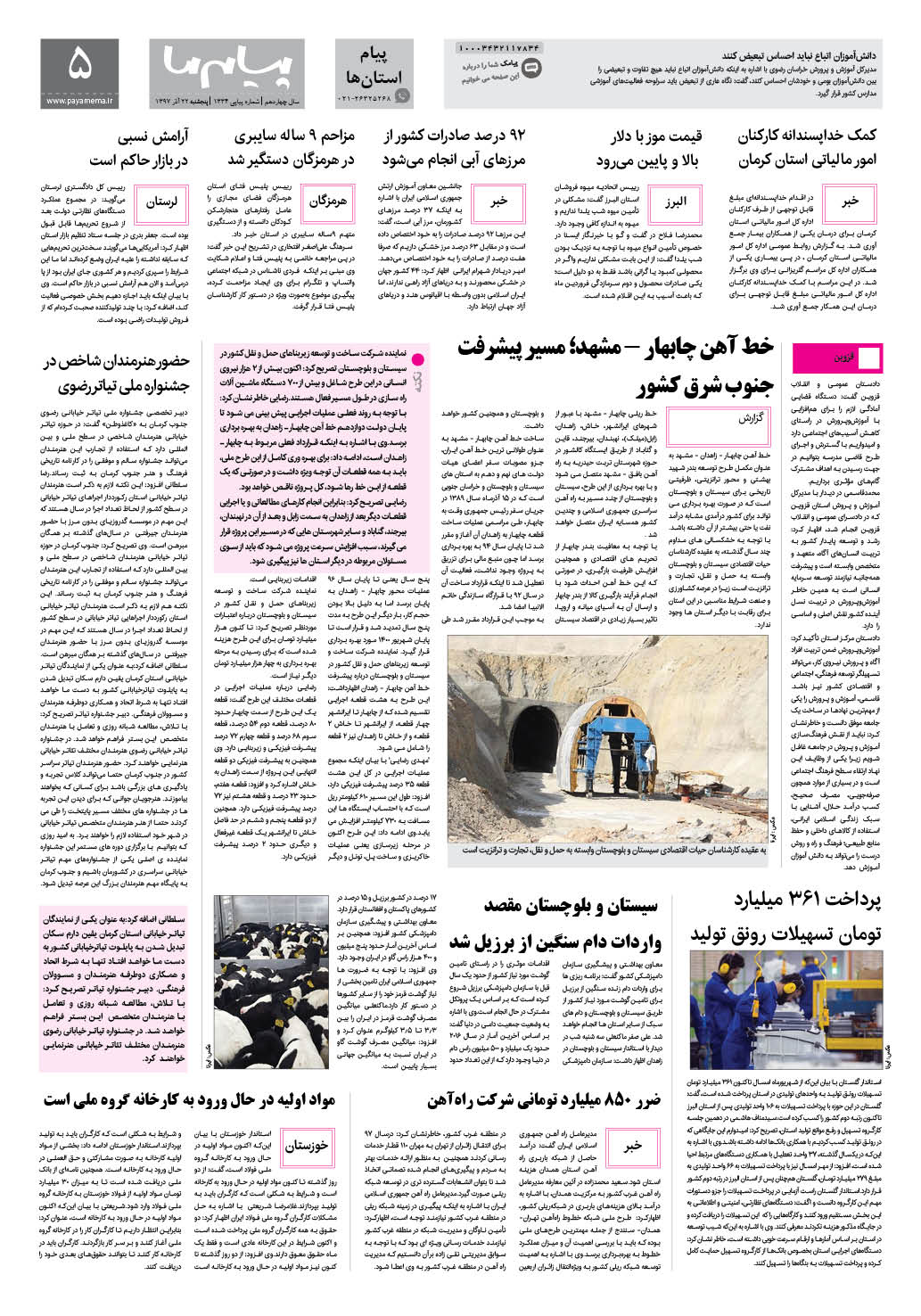صفحه پیام استان ها شماره 1334 روزنامه پیام ما
