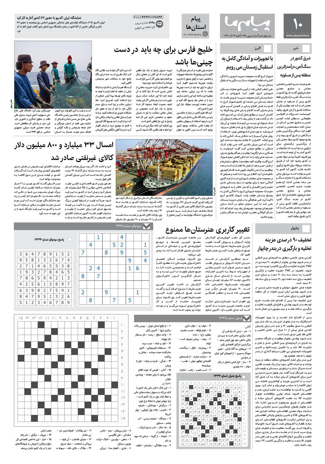 صفحه پیام استان ها شماره 1335 روزنامه پیام ما