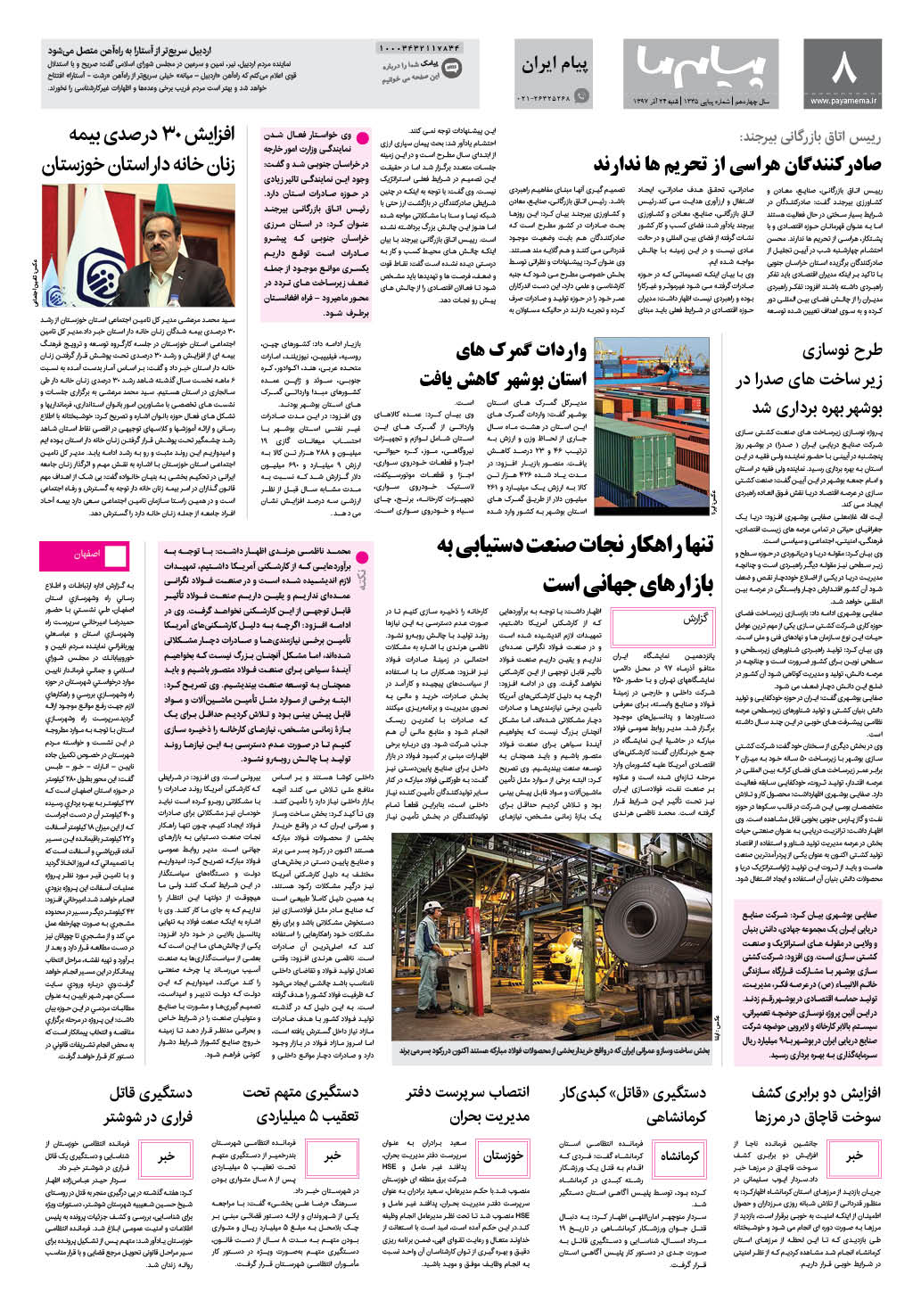 صفحه پیام ایران شماره 1335 روزنامه پیام ما