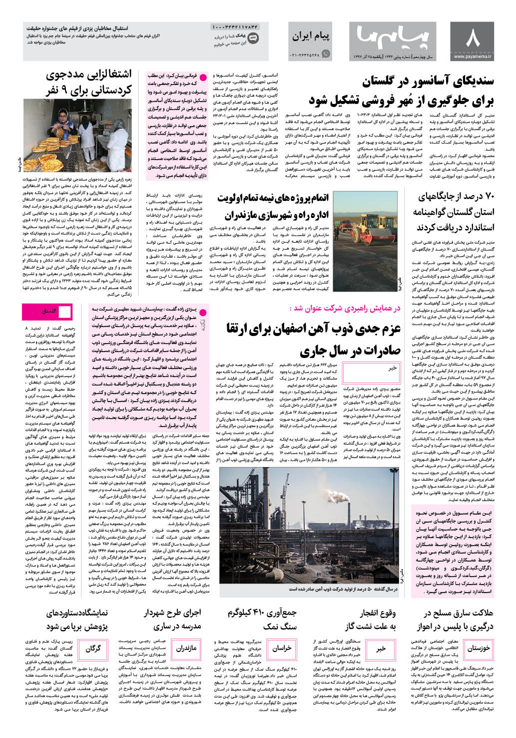 صفحه پیام ایران شماره 1336 روزنامه پیام ما