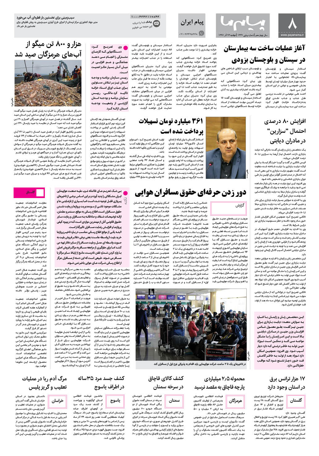 صفحه پیام ایران شماره 1337 روزنامه پیام ما