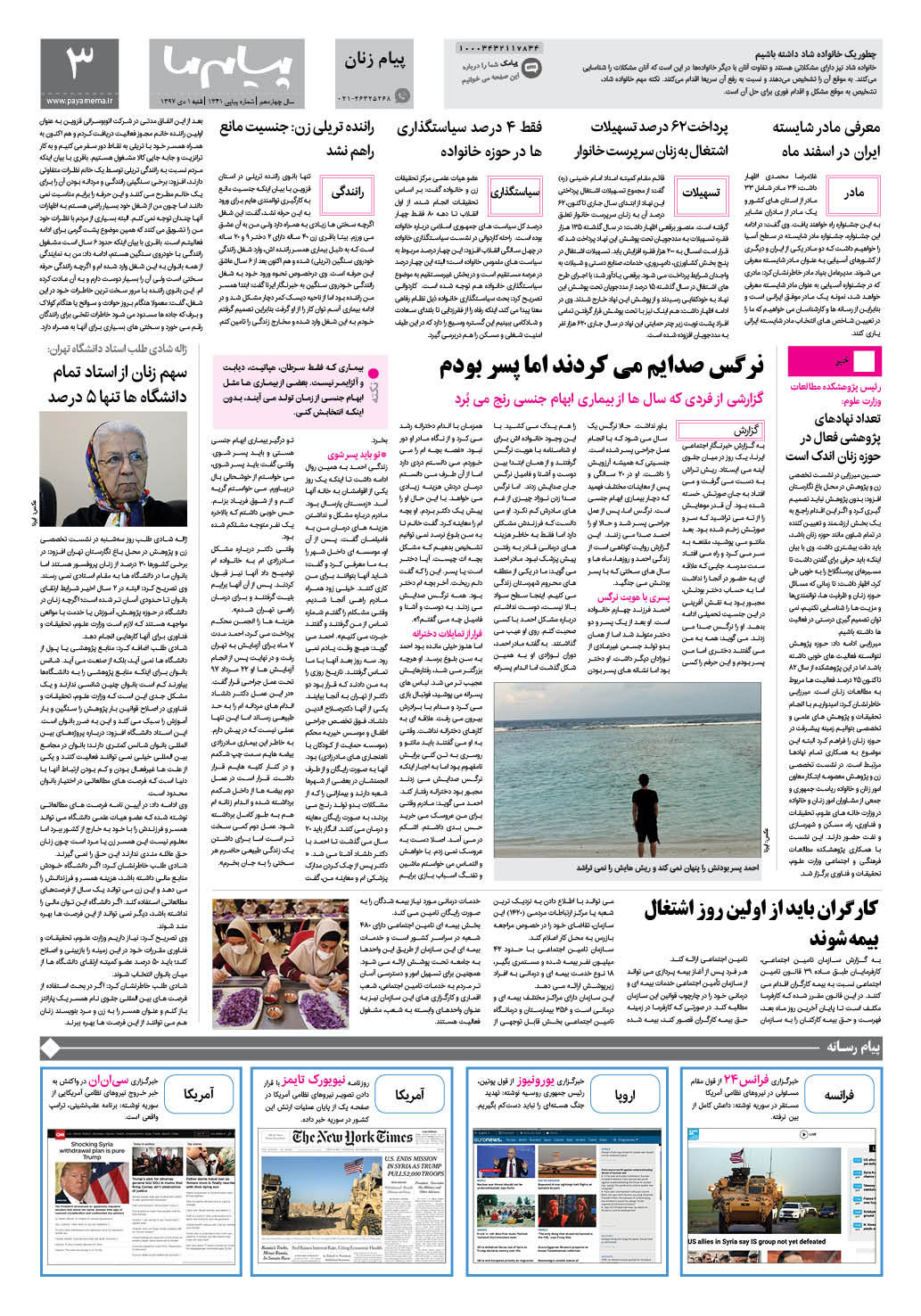 صفحه پیام زنان شماره 1341 روزنامه پیام ما