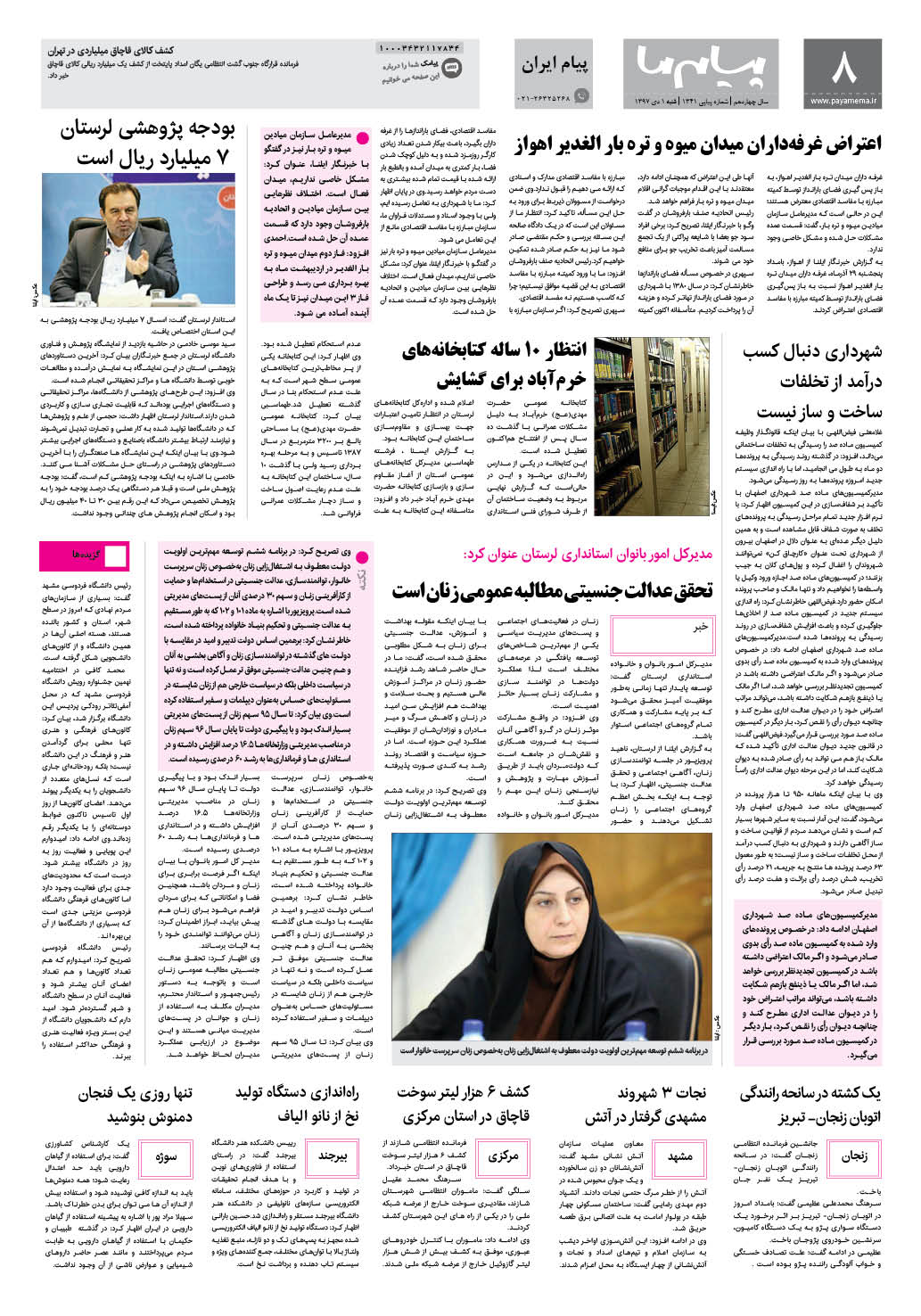 صفحه پیام ایران شماره 1341 روزنامه پیام ما