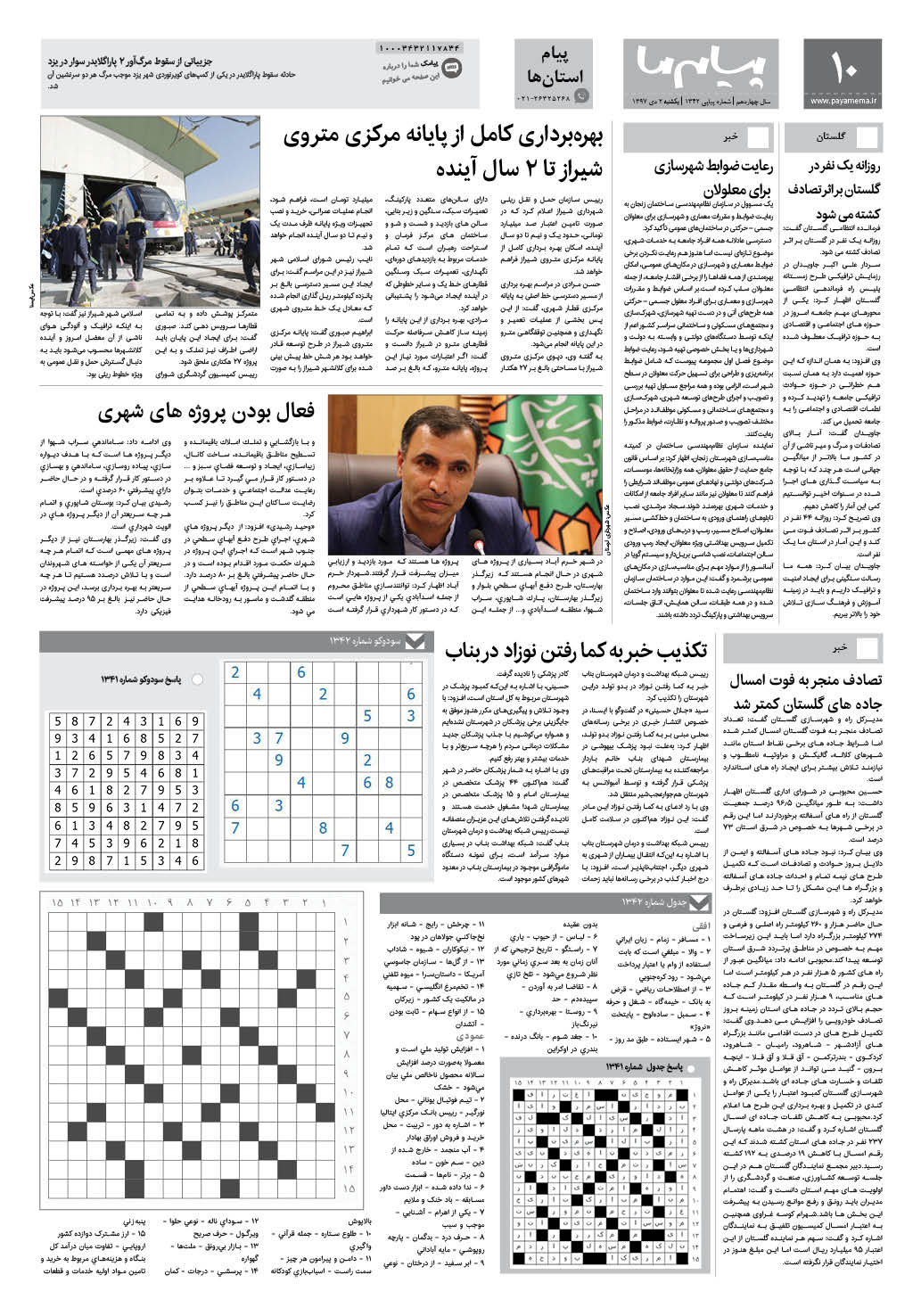 صفحه پیام استان ها شماره 1342 روزنامه پیام ما