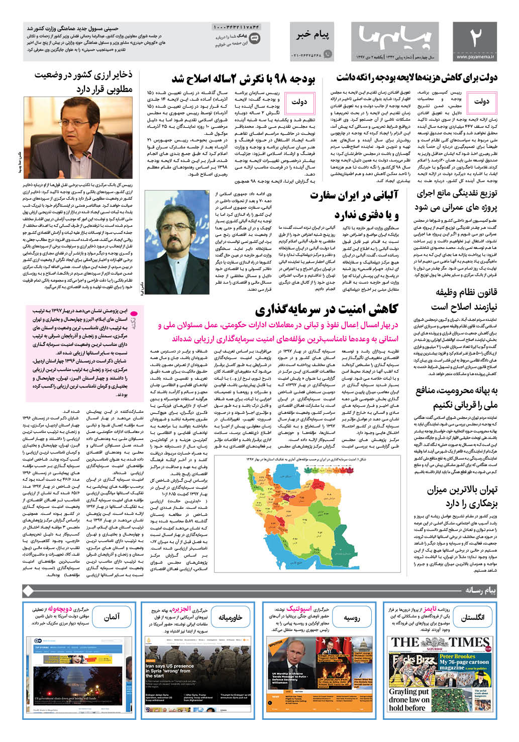 صفحه پیام خبر شماره 1342 روزنامه پیام ما