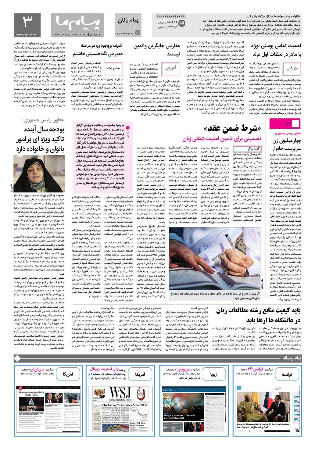 صفحه پیام زنان شماره 1342 روزنامه پیام ما